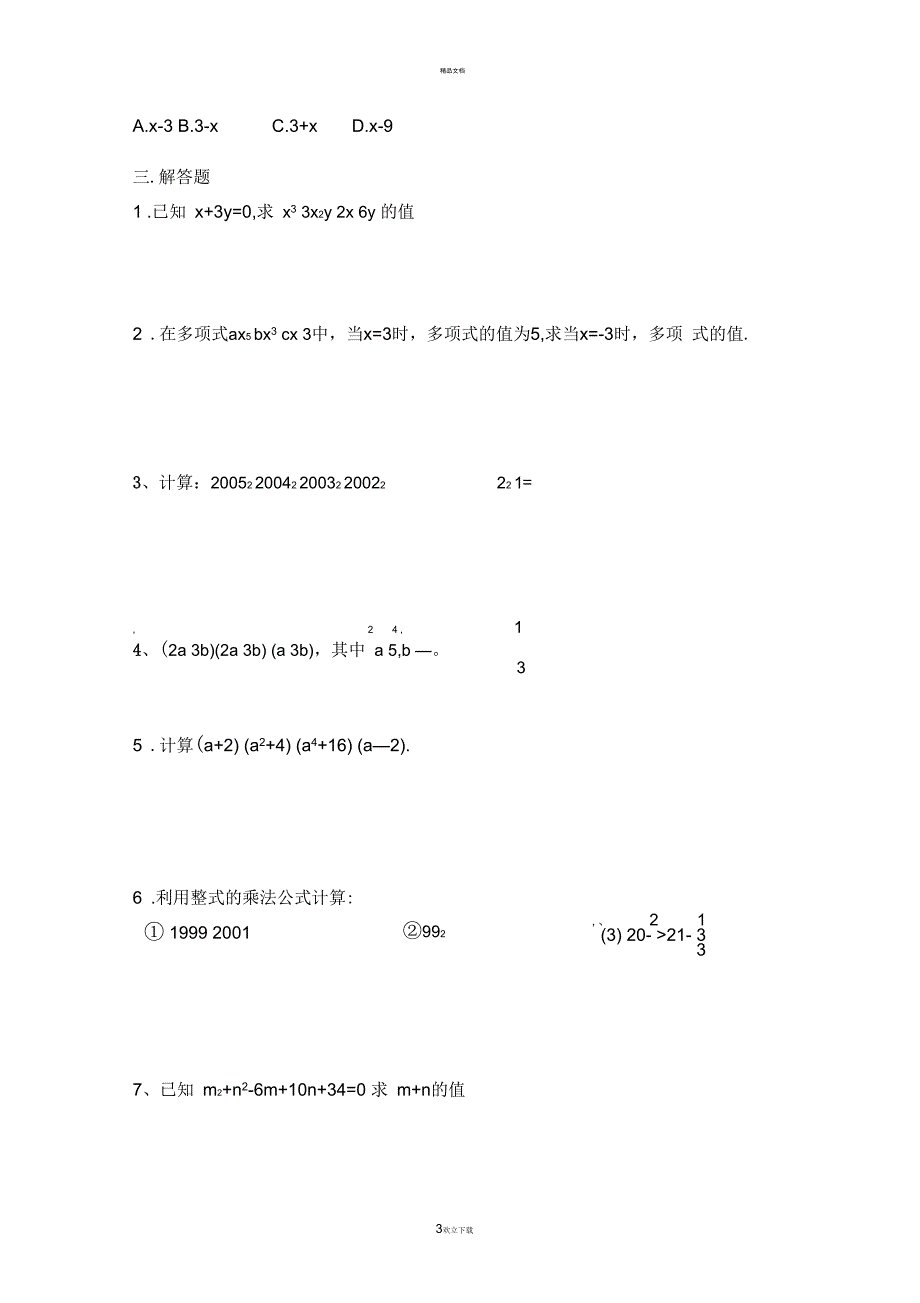 整式的乘法特殊题型_第3页