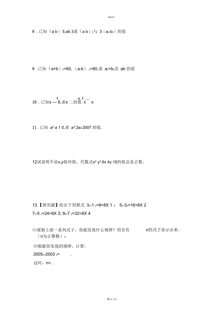 整式的乘法特殊题型_第4页