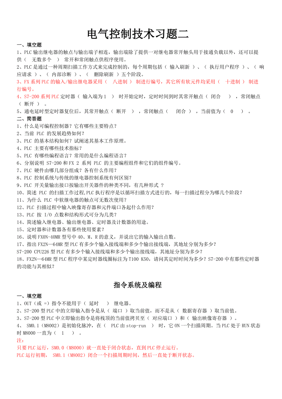 电气控制技术习题二_第1页