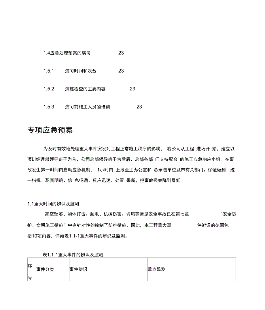 专项应急预案_第2页