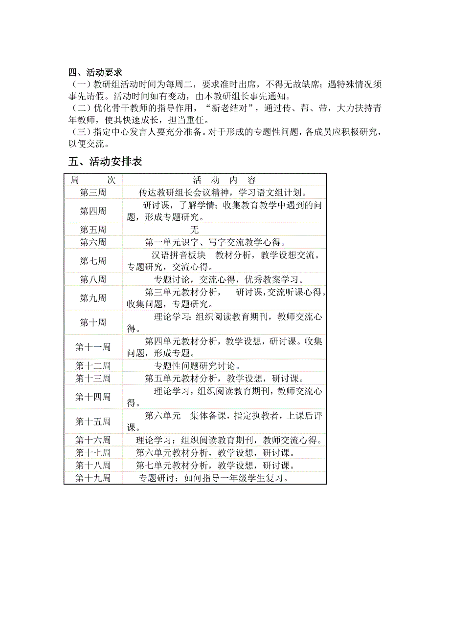 部编版一年级语文教研工作计划_第2页