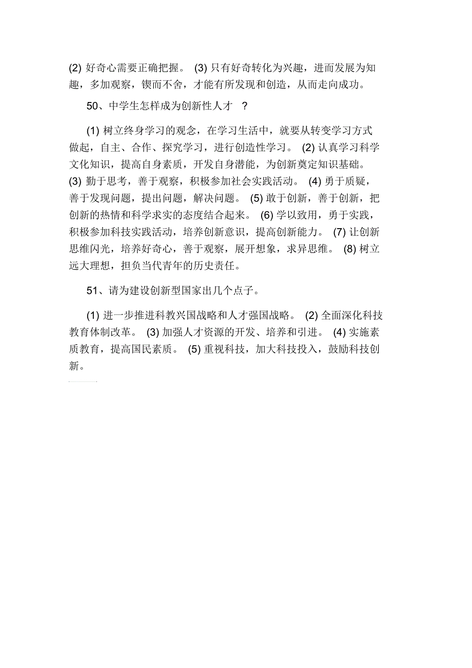 2020年中考政治备考资料：中国与科教创新_第3页