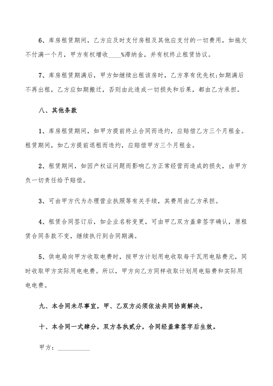 2022年库房房屋租赁合同_第4页