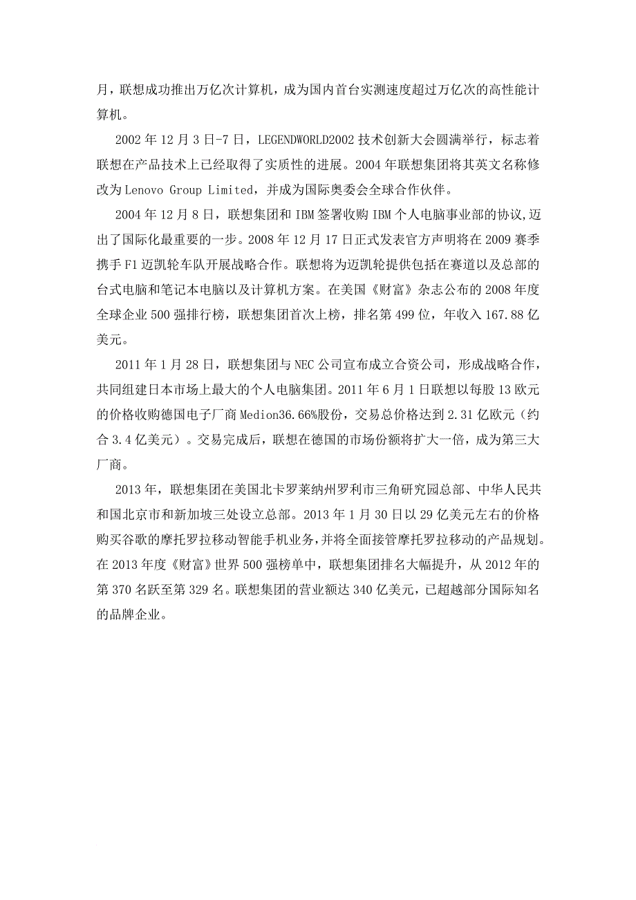 联想公司组织结构_第2页