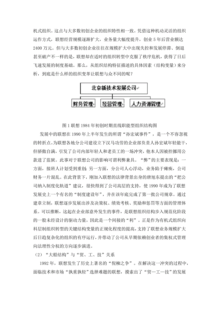 联想公司组织结构_第4页