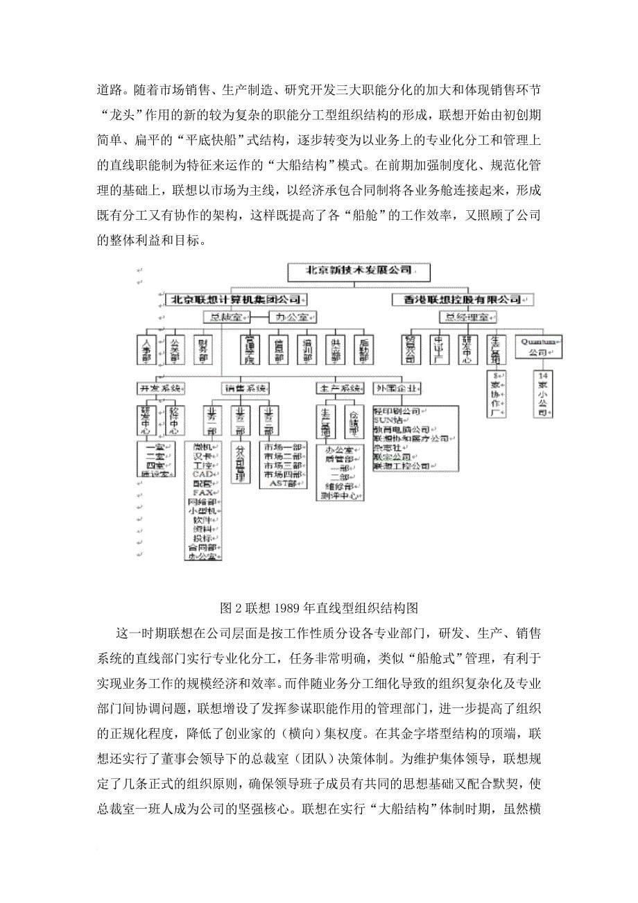 联想公司组织结构_第5页