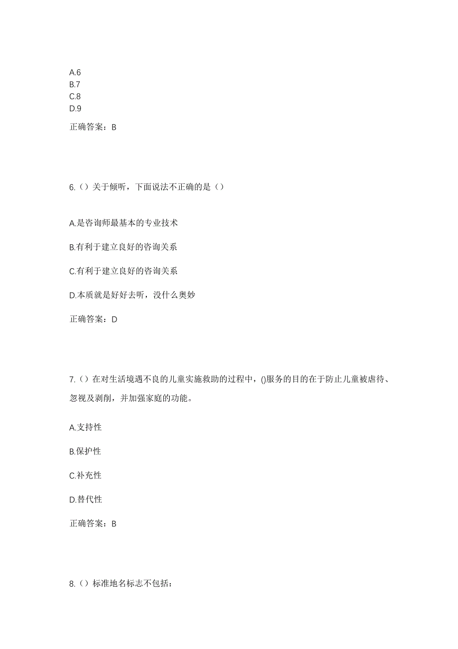 2023年河北省石家庄市井陉县南障城镇南障城村社区工作人员考试模拟题含答案_第3页