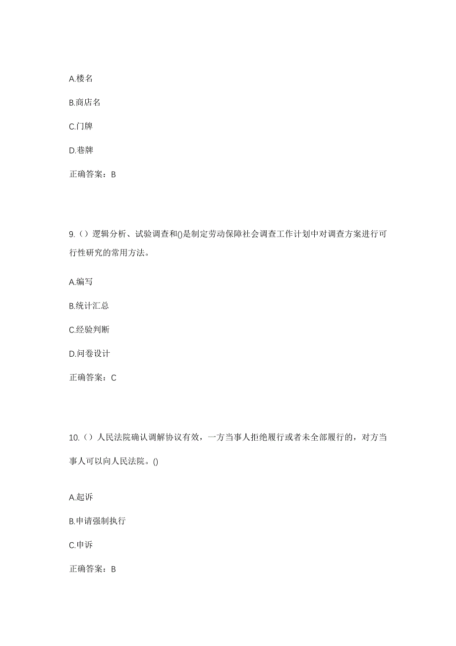 2023年河北省石家庄市井陉县南障城镇南障城村社区工作人员考试模拟题含答案_第4页