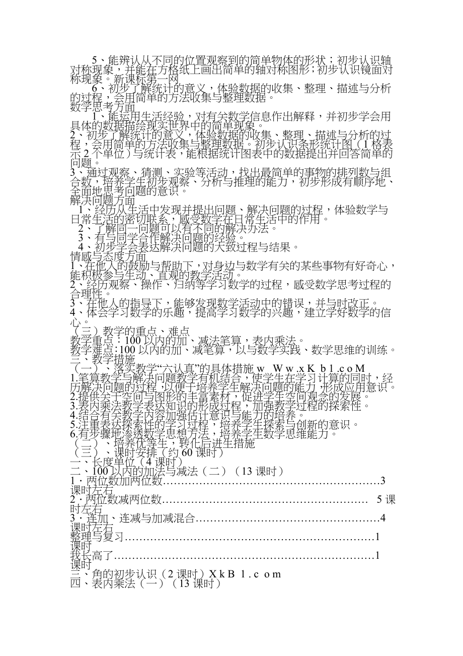 人教版小学二年级上册数学教案全册50693_第2页