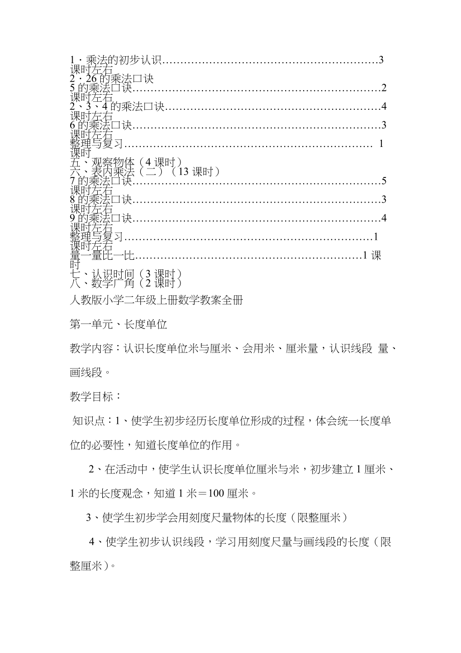 人教版小学二年级上册数学教案全册50693_第3页