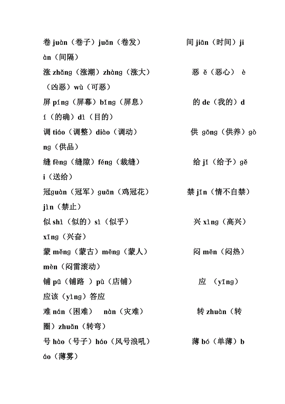 四年级上册语文复习资料_第3页