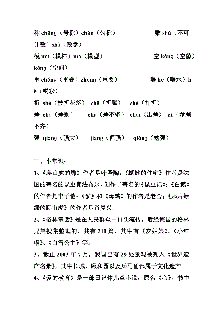 四年级上册语文复习资料_第4页