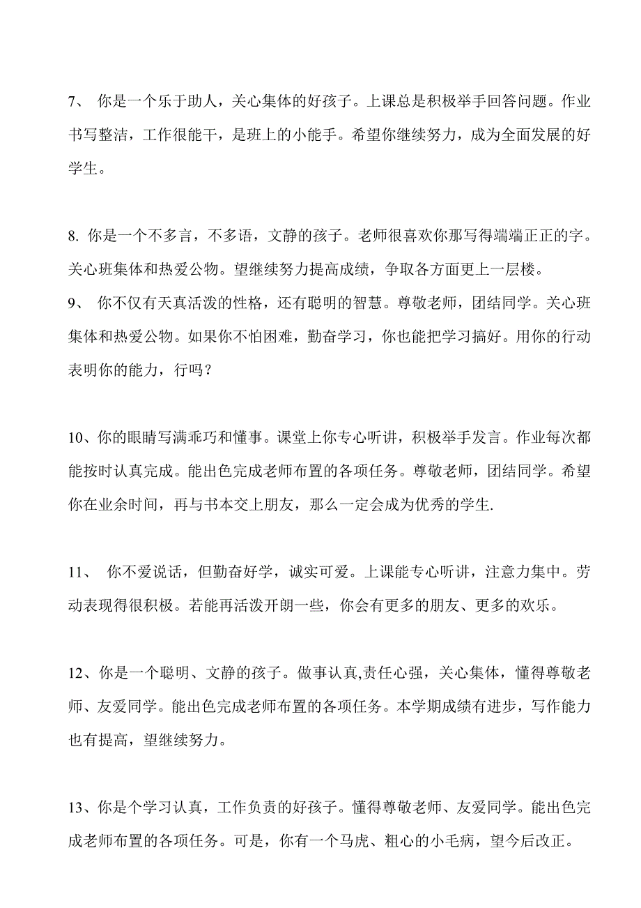 小学生老师经典寄语_第2页