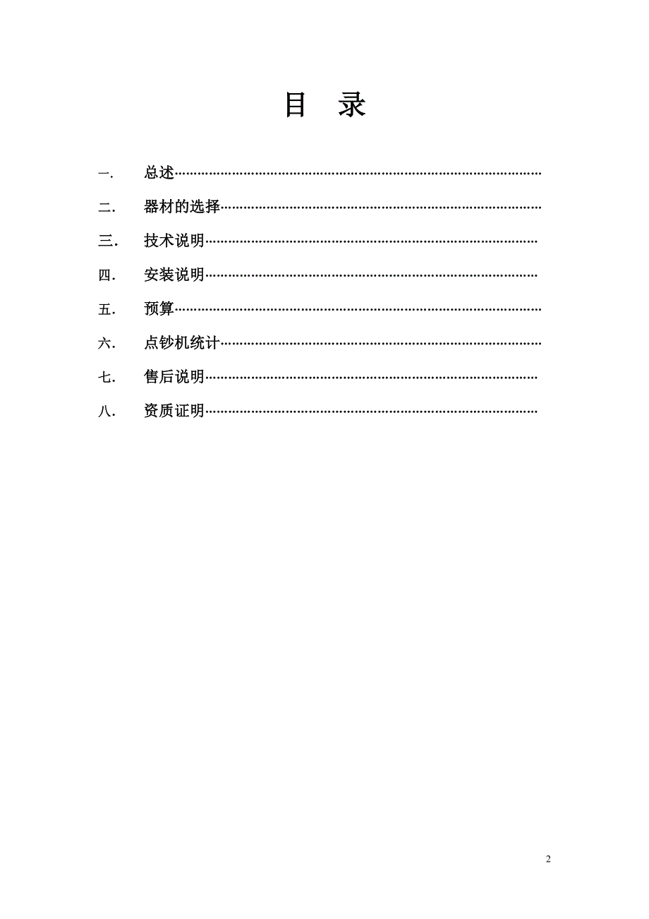 银行营业网点安装卡号点钞数同步采集叠加器方案_第2页