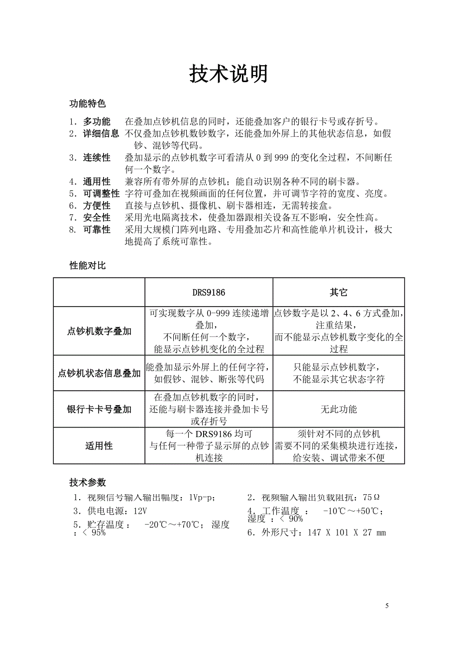 银行营业网点安装卡号点钞数同步采集叠加器方案_第5页