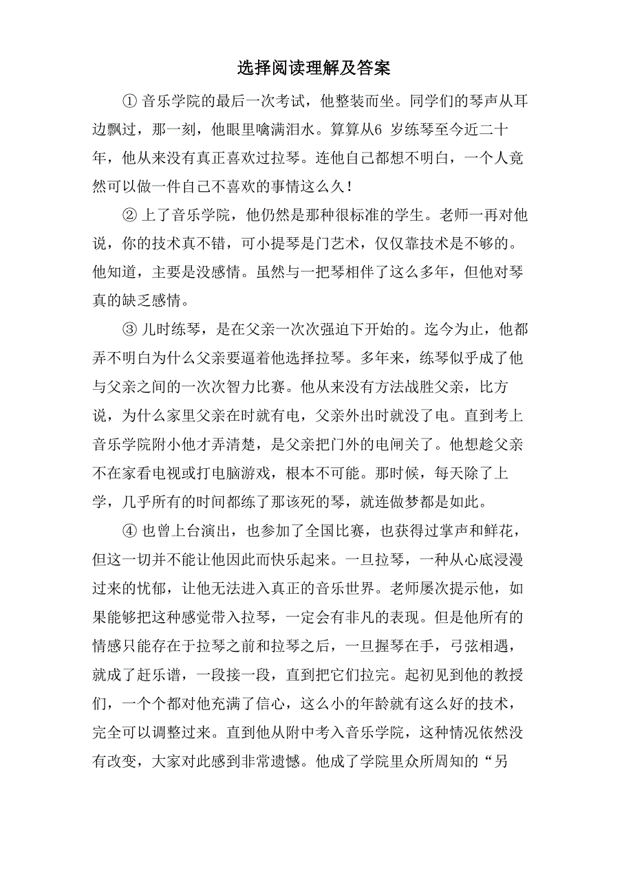 选择阅读理解及答案_第1页