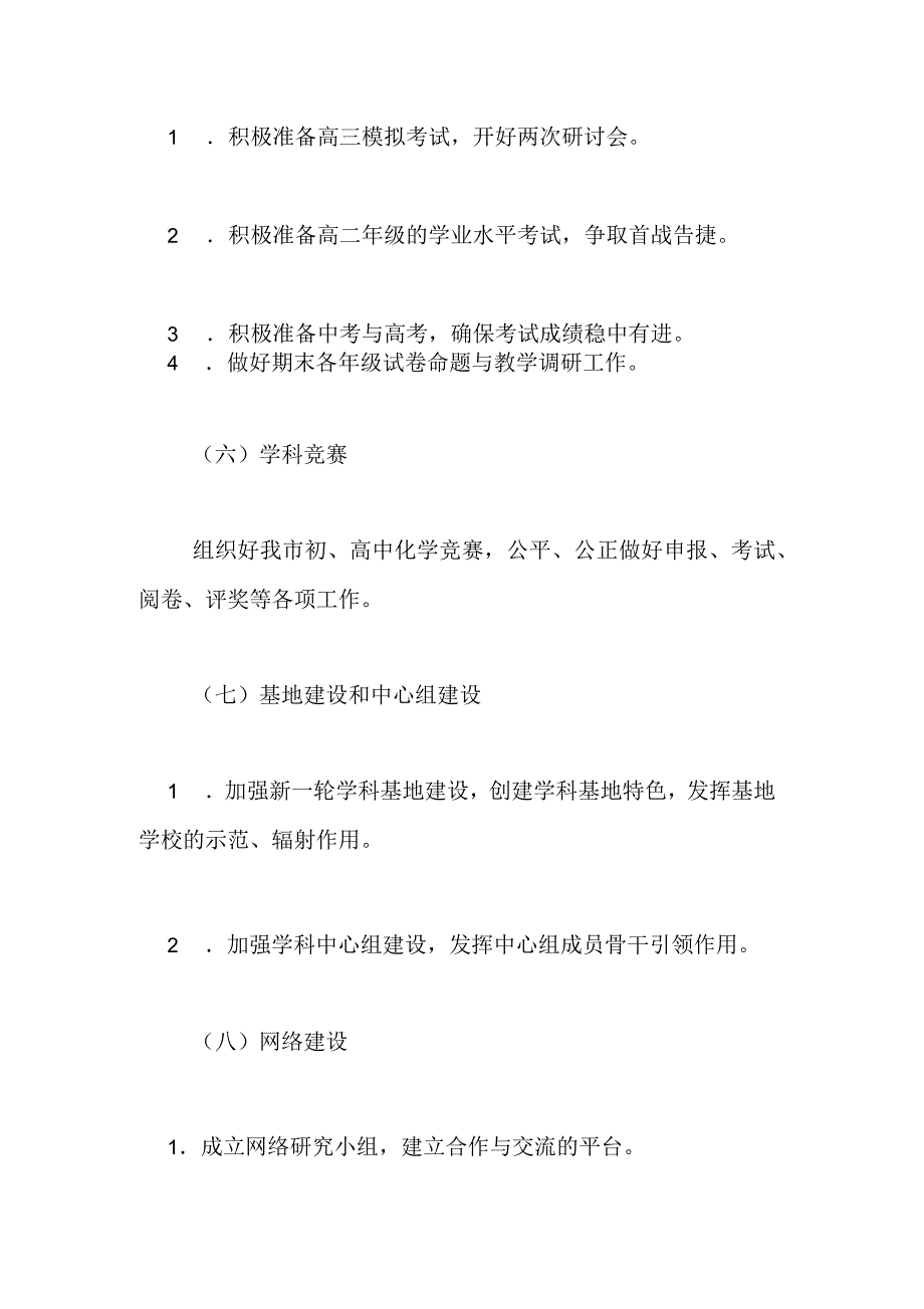 中学化学的教研计划_第4页