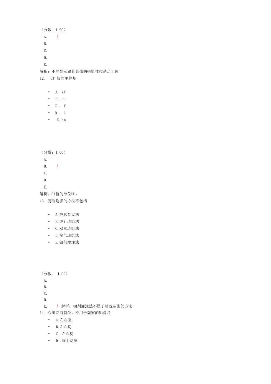 初级放射医学技士专业实践能力_第5页