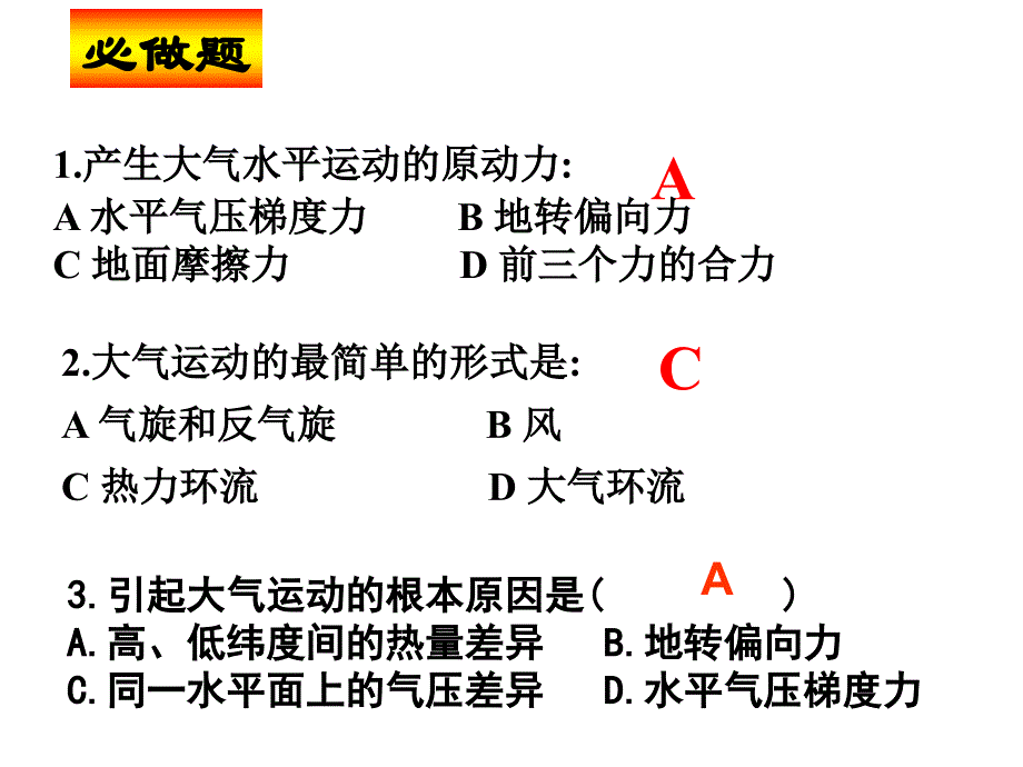 高空风和近地面风_第3页