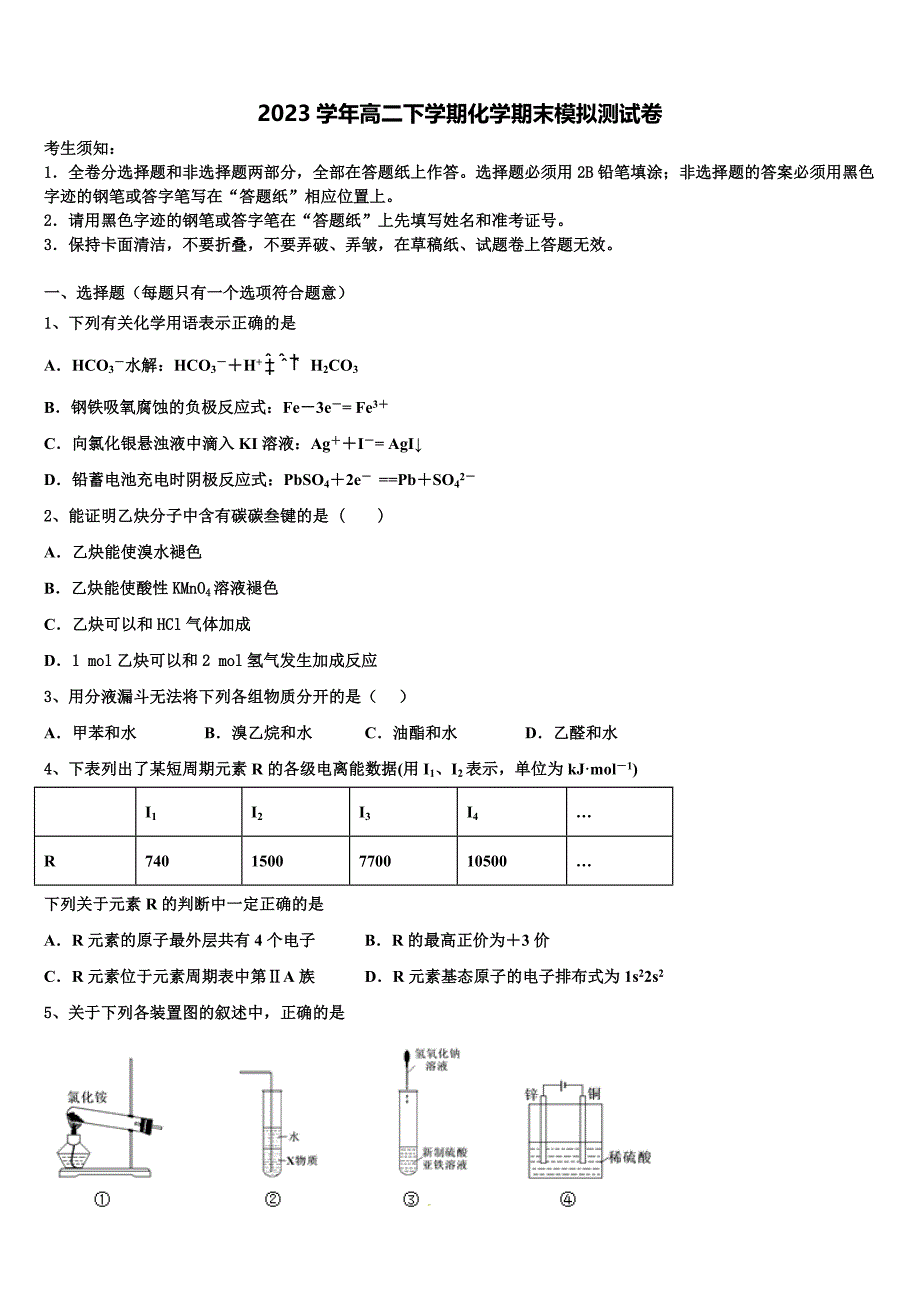 2023学年贵州省贵阳市第二中学化学高二下期末调研试题（含解析）.doc_第1页