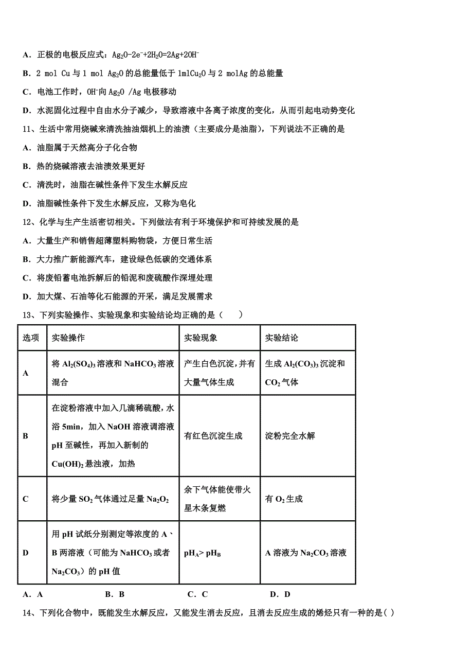 2023学年贵州省贵阳市第二中学化学高二下期末调研试题（含解析）.doc_第3页