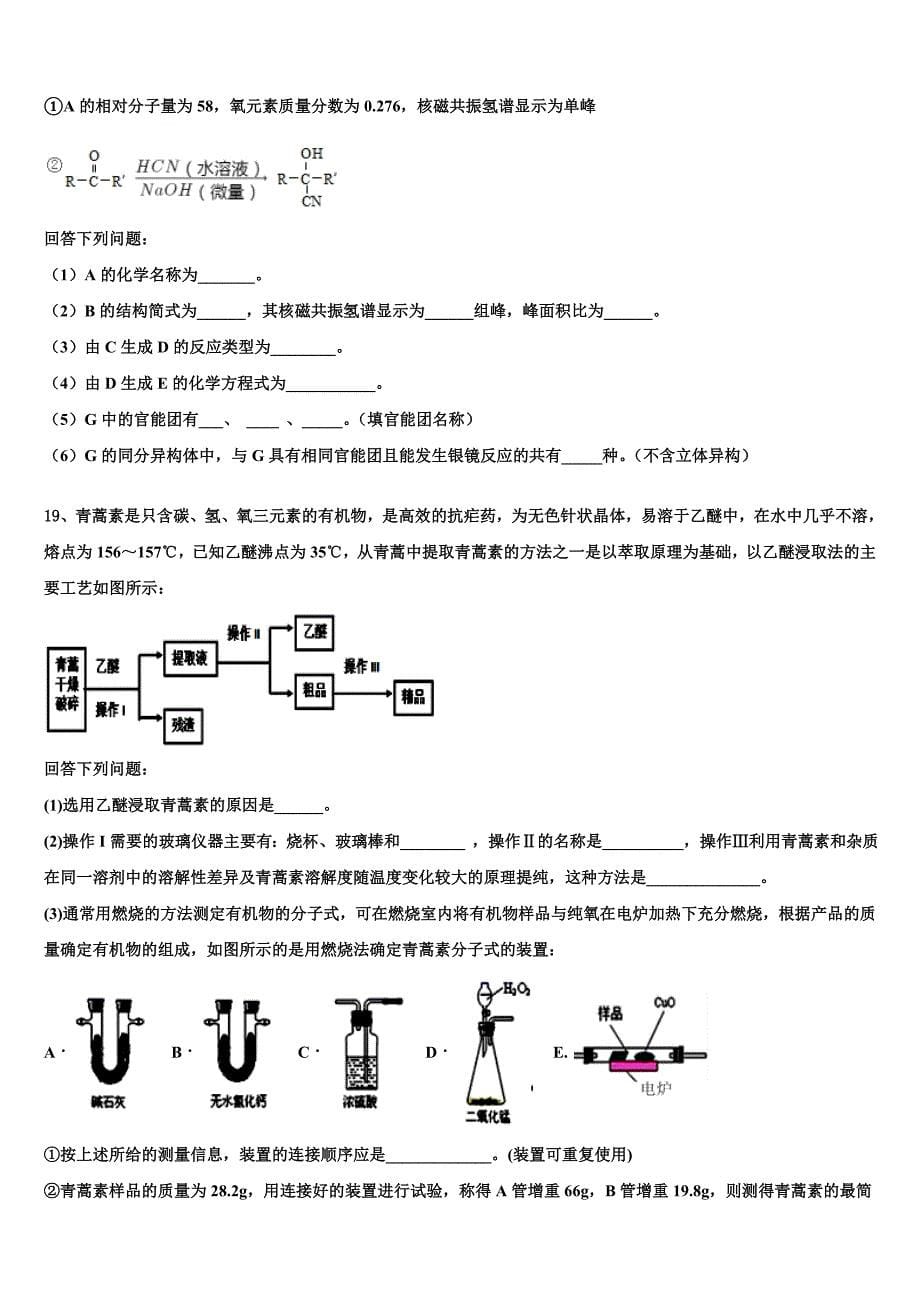 2023学年贵州省贵阳市第二中学化学高二下期末调研试题（含解析）.doc_第5页