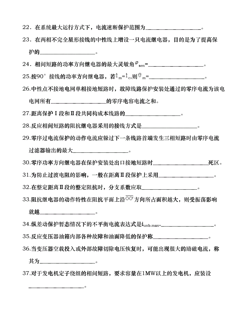 XXXX年电力系统继电保护试题以及答案tzz_第4页