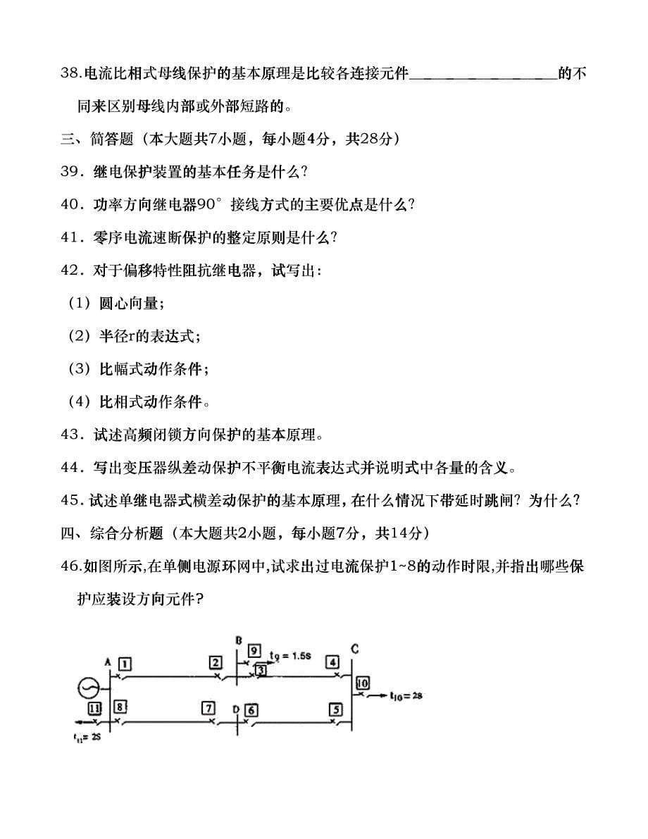 XXXX年电力系统继电保护试题以及答案tzz_第5页