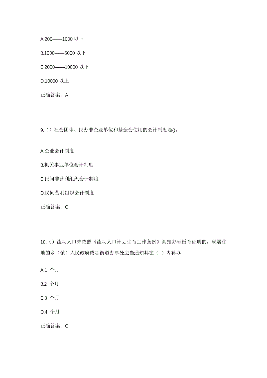 2023年安徽省芜湖市南陵县许镇镇黄墓街道社区工作人员考试模拟题及答案_第4页