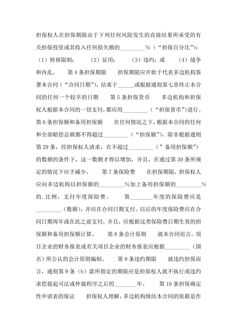 担保通用合同_第4页