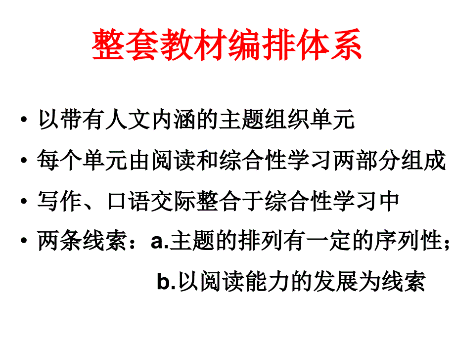 人教版义务教育章节程标准实验教科书语文七年级上册介绍_第3页