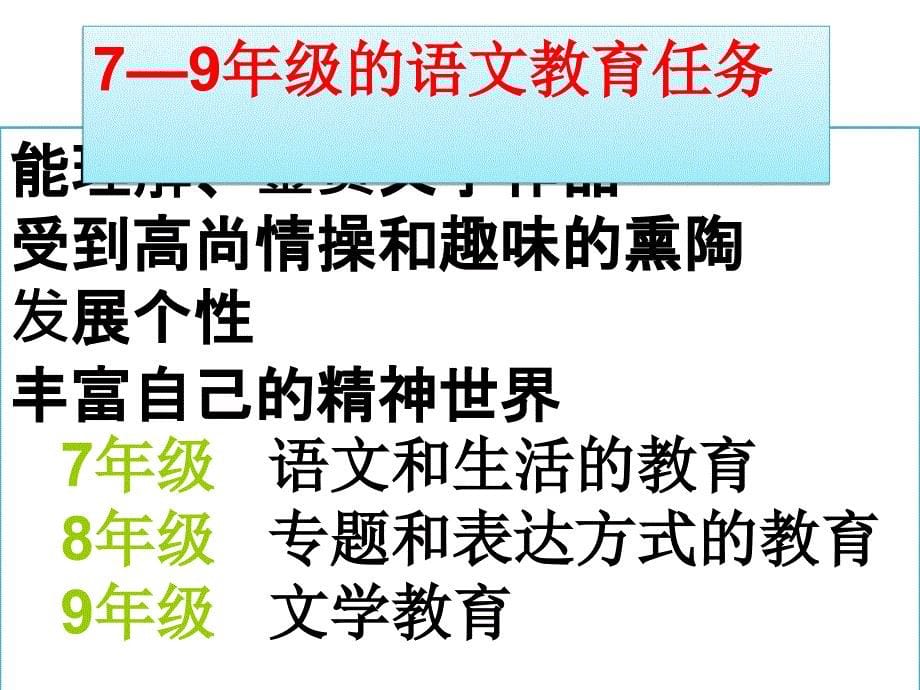 人教版义务教育章节程标准实验教科书语文七年级上册介绍_第5页