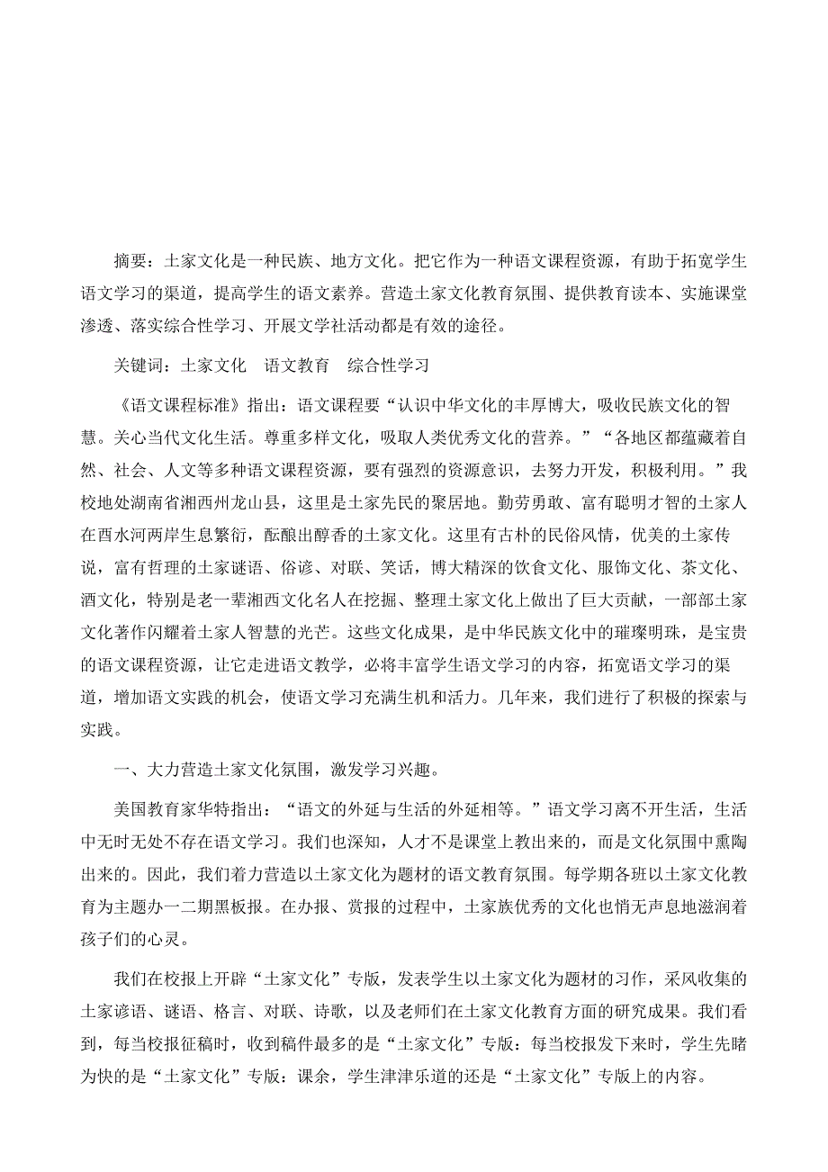 浅析土家民俗文化与语文教学的融合_第2页