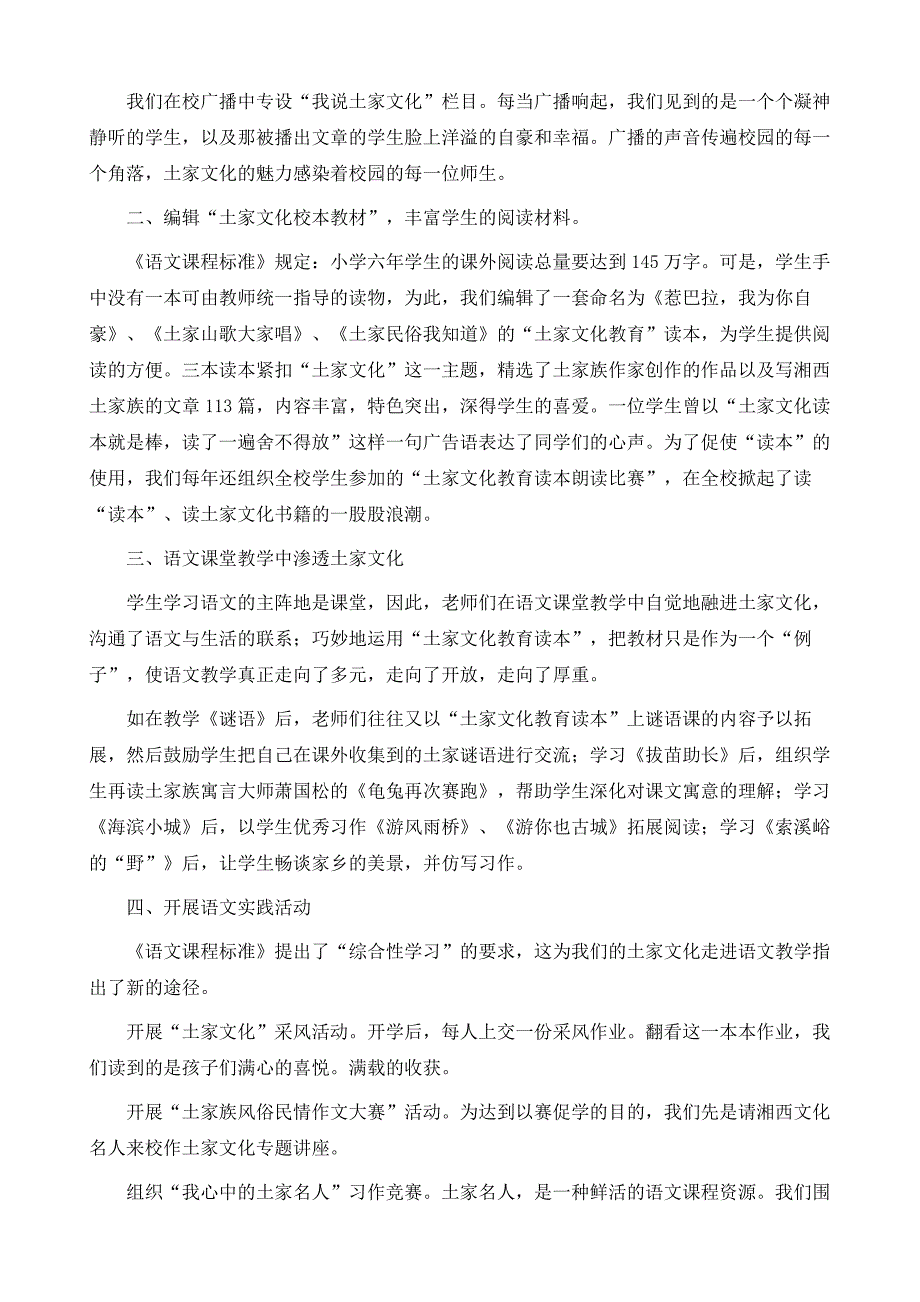 浅析土家民俗文化与语文教学的融合_第3页