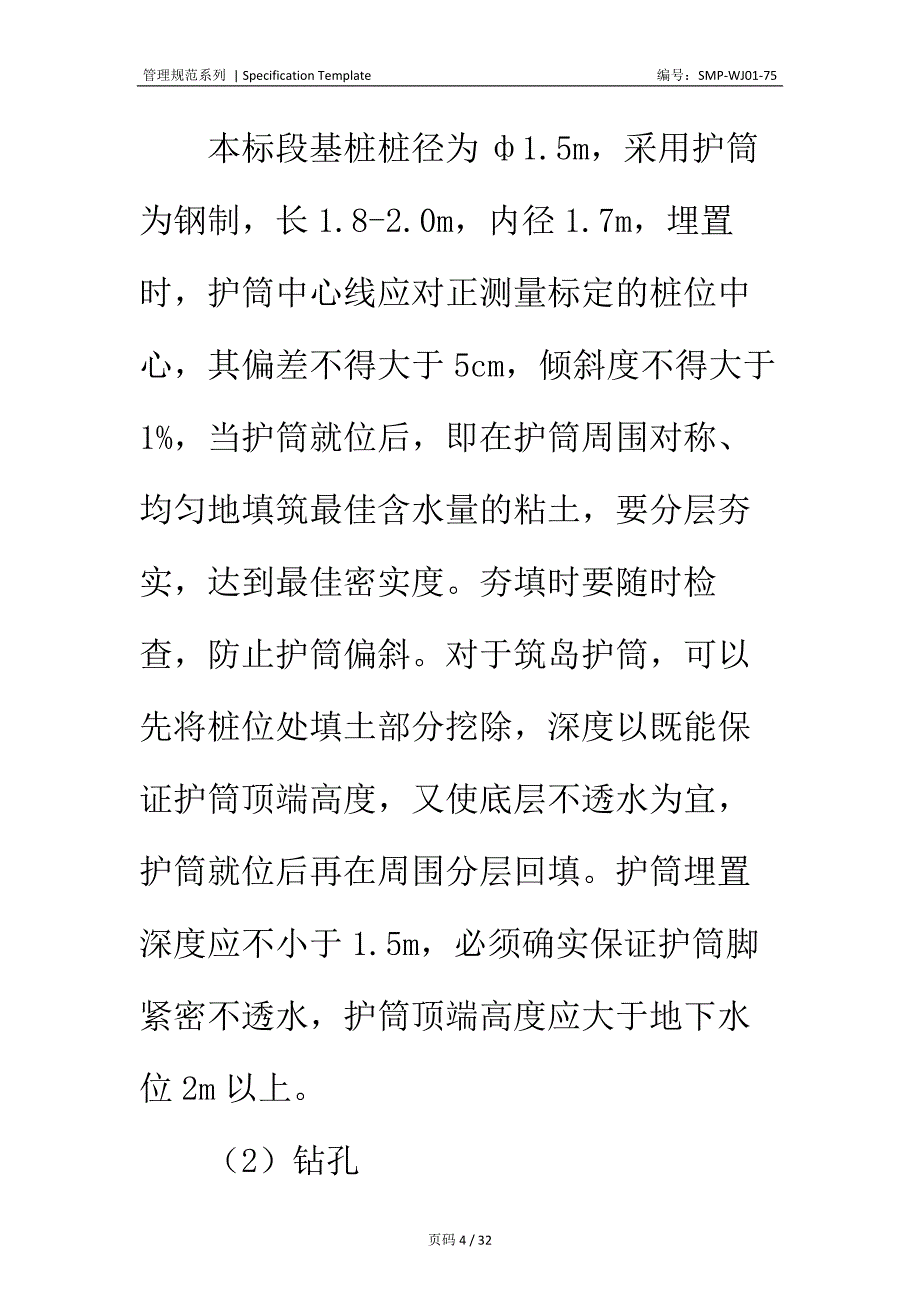 国道桥梁工程施工方法正式版_第4页