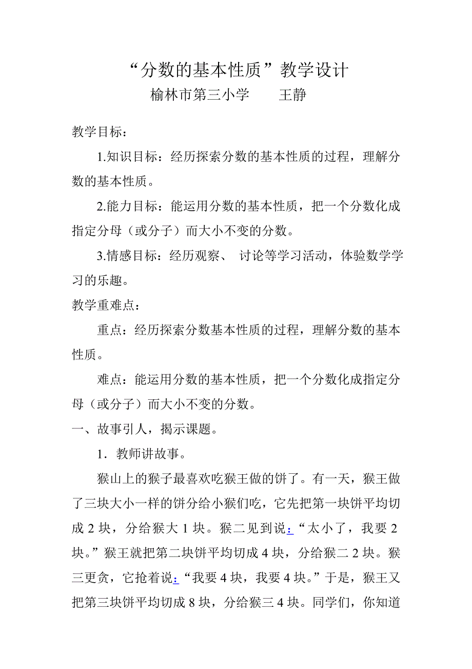 分数的基本性质教学设计.doc_第1页