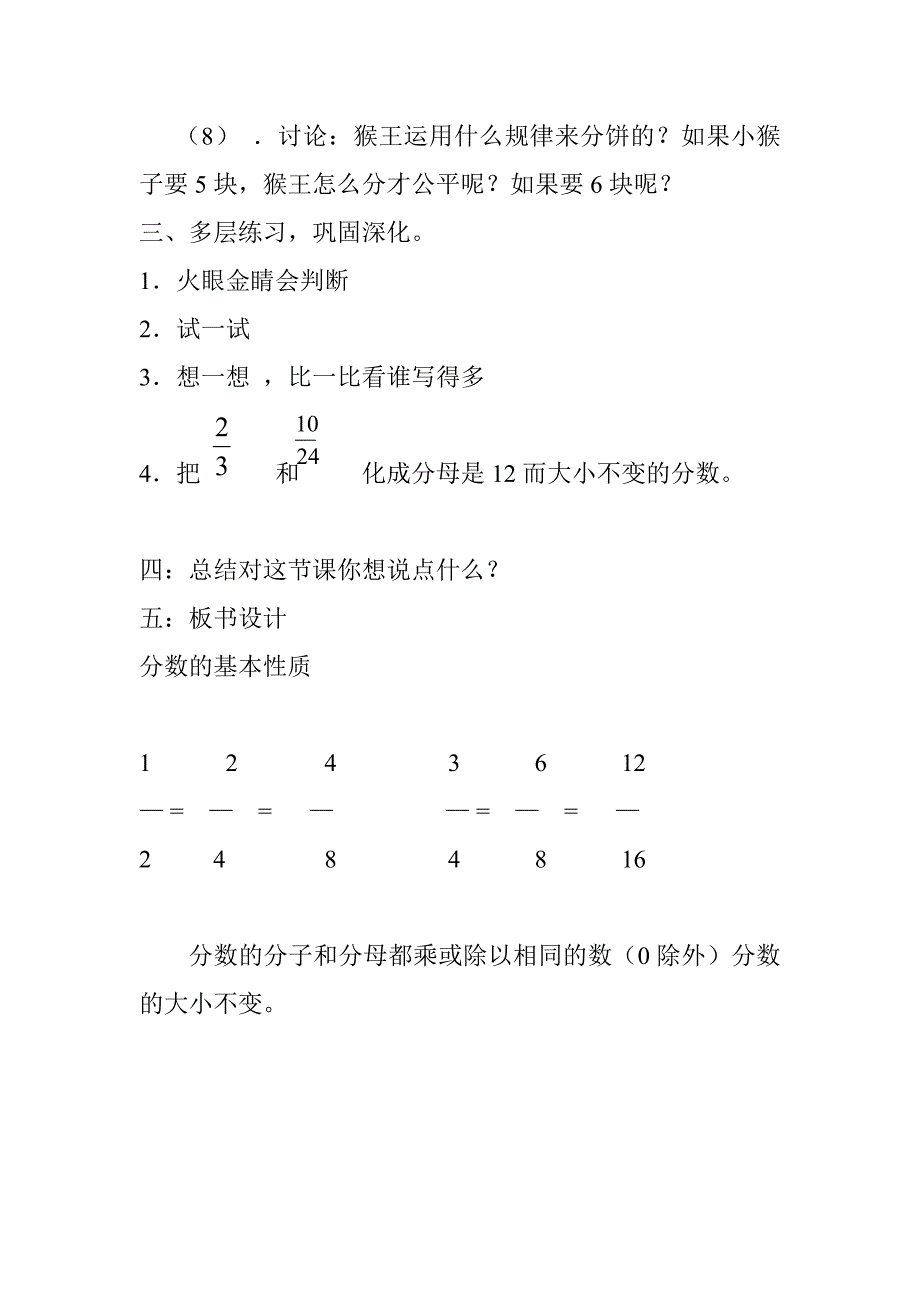 分数的基本性质教学设计.doc_第4页