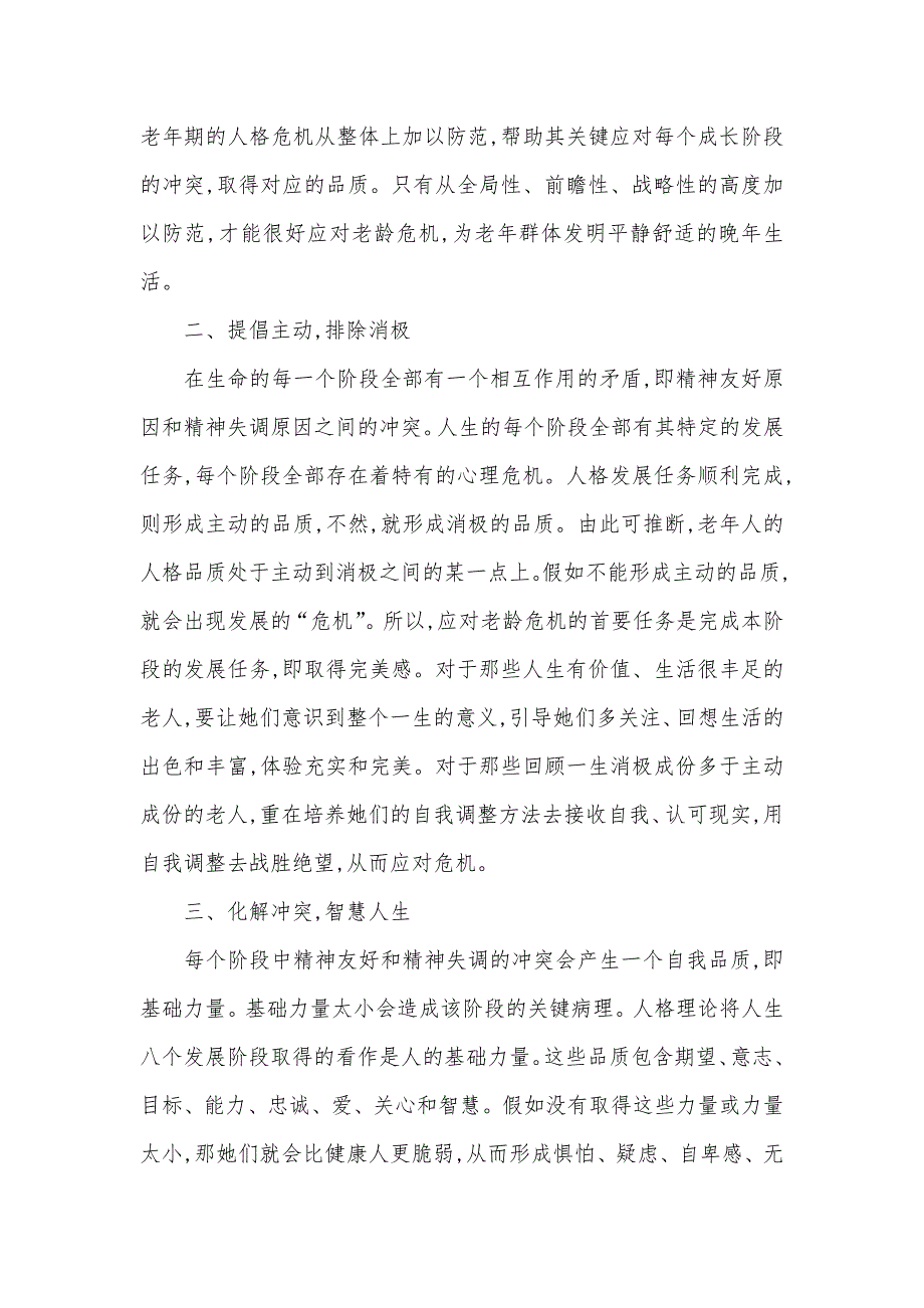 关注老龄社会,推进友好建设 怎样做到社会友好_第2页