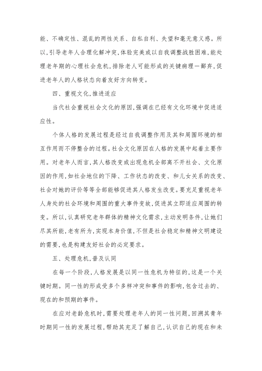 关注老龄社会,推进友好建设 怎样做到社会友好_第3页