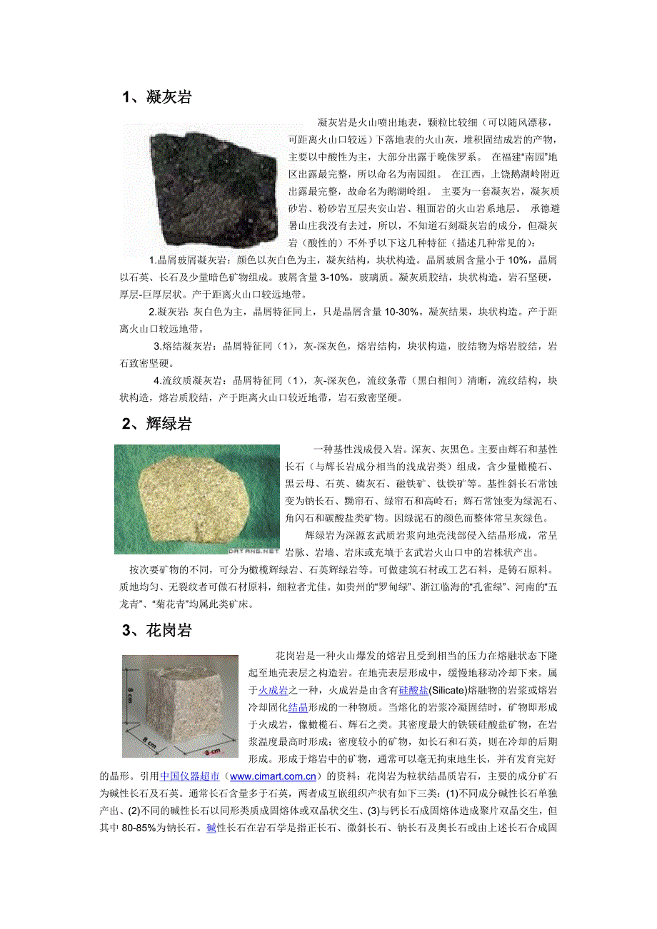 各类岩石描述_第1页