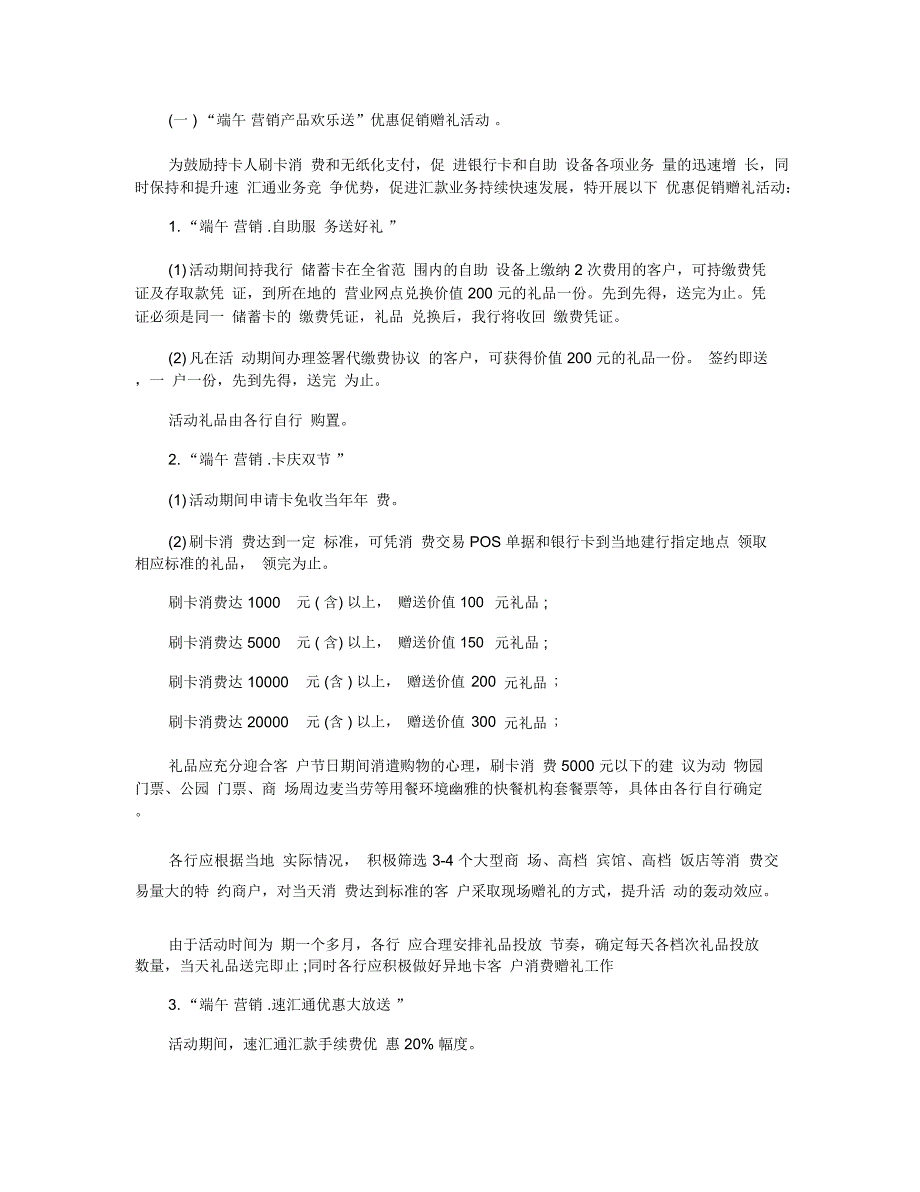 银行端午节营销策划方案3篇_第3页