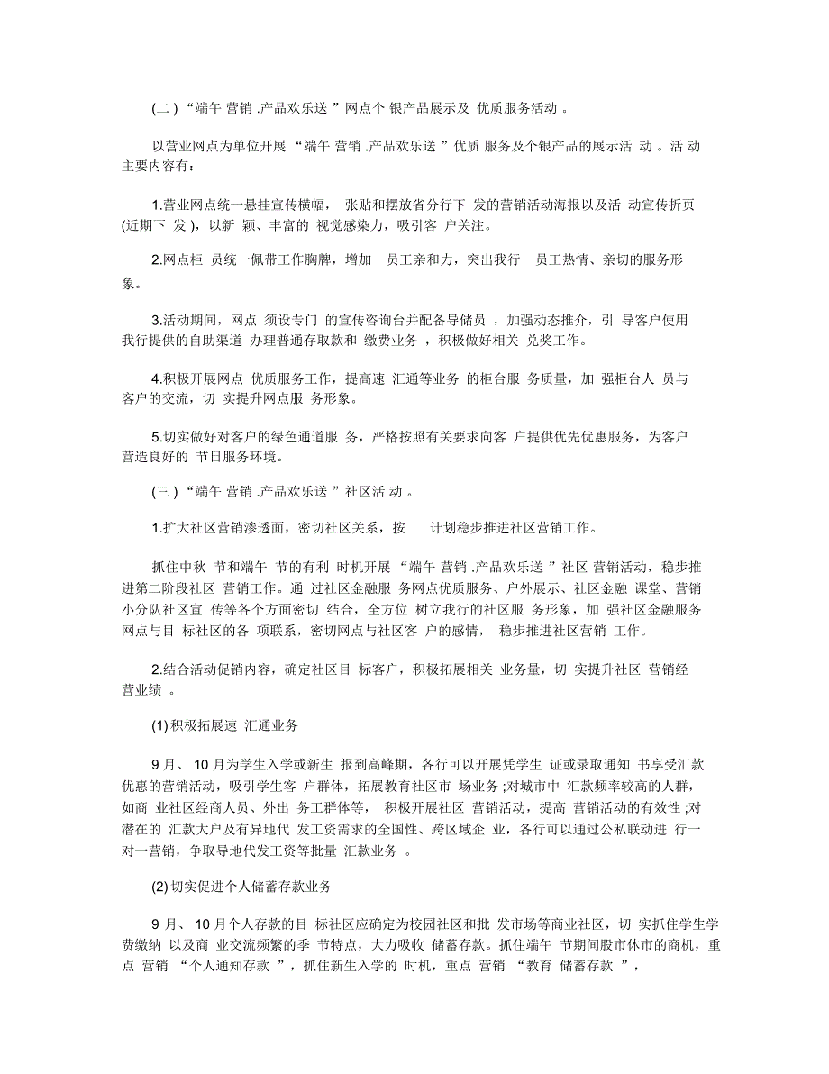 银行端午节营销策划方案3篇_第4页