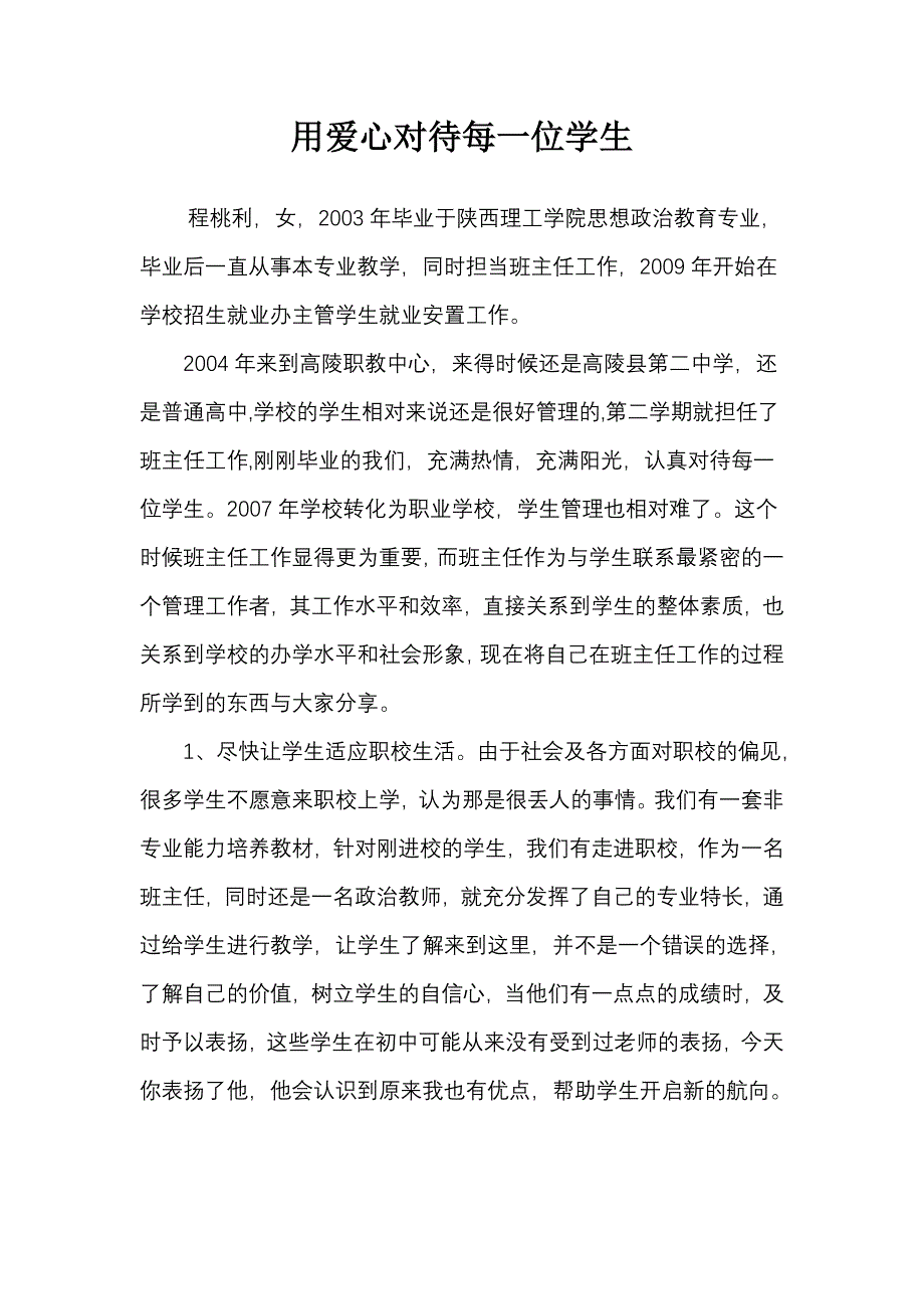 高陵职教中心程桃利.doc_第1页