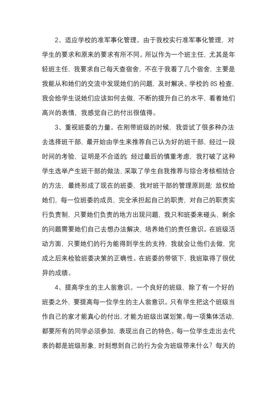 高陵职教中心程桃利.doc_第2页