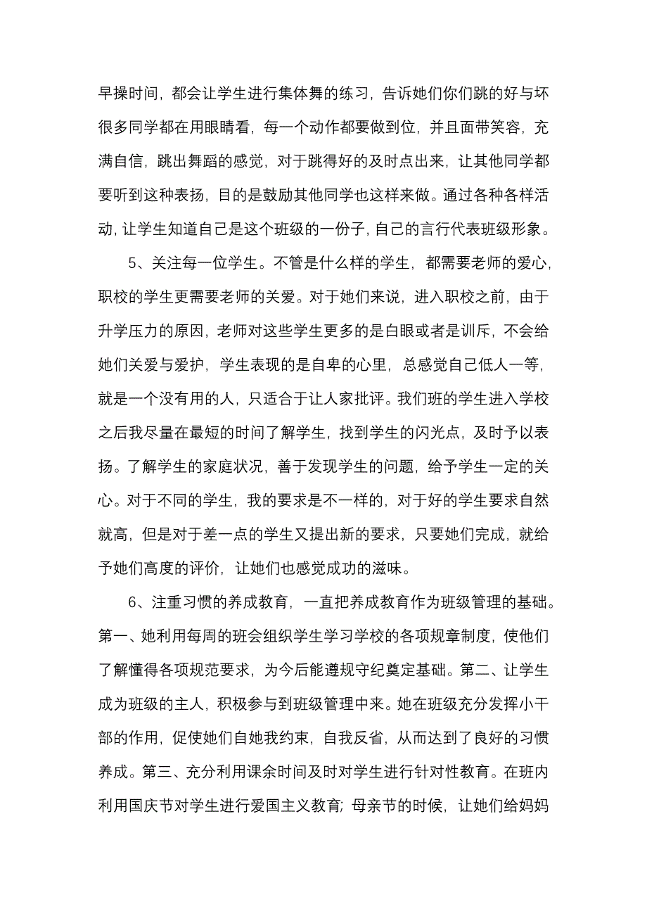 高陵职教中心程桃利.doc_第3页