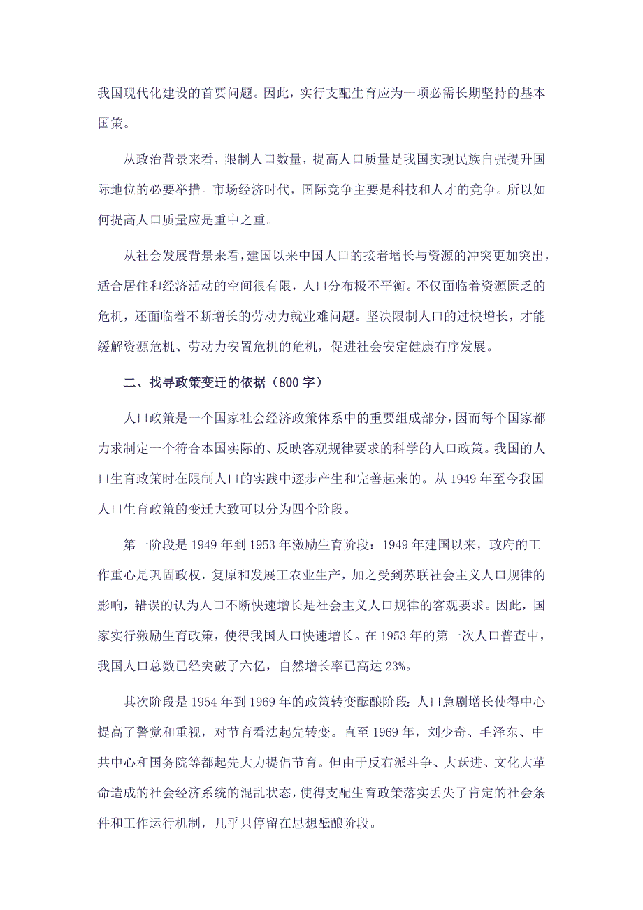 公共政策环境：建国以来我国人口生育政策变迁及其环境_第3页