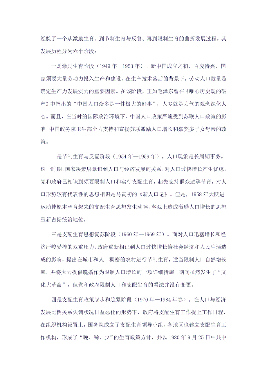 公共政策环境：建国以来我国人口生育政策变迁及其环境_第5页