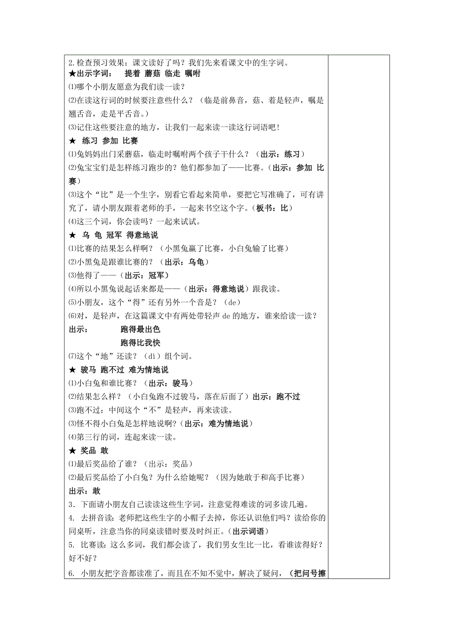 一年级第三单元课题6蘑菇该奖给谁第1教时总第29个教案.doc_第2页