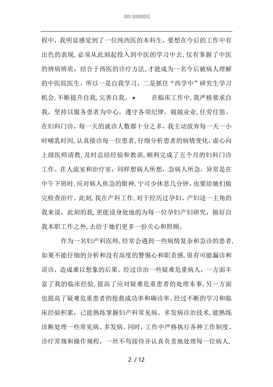 医生年终总结_第2页