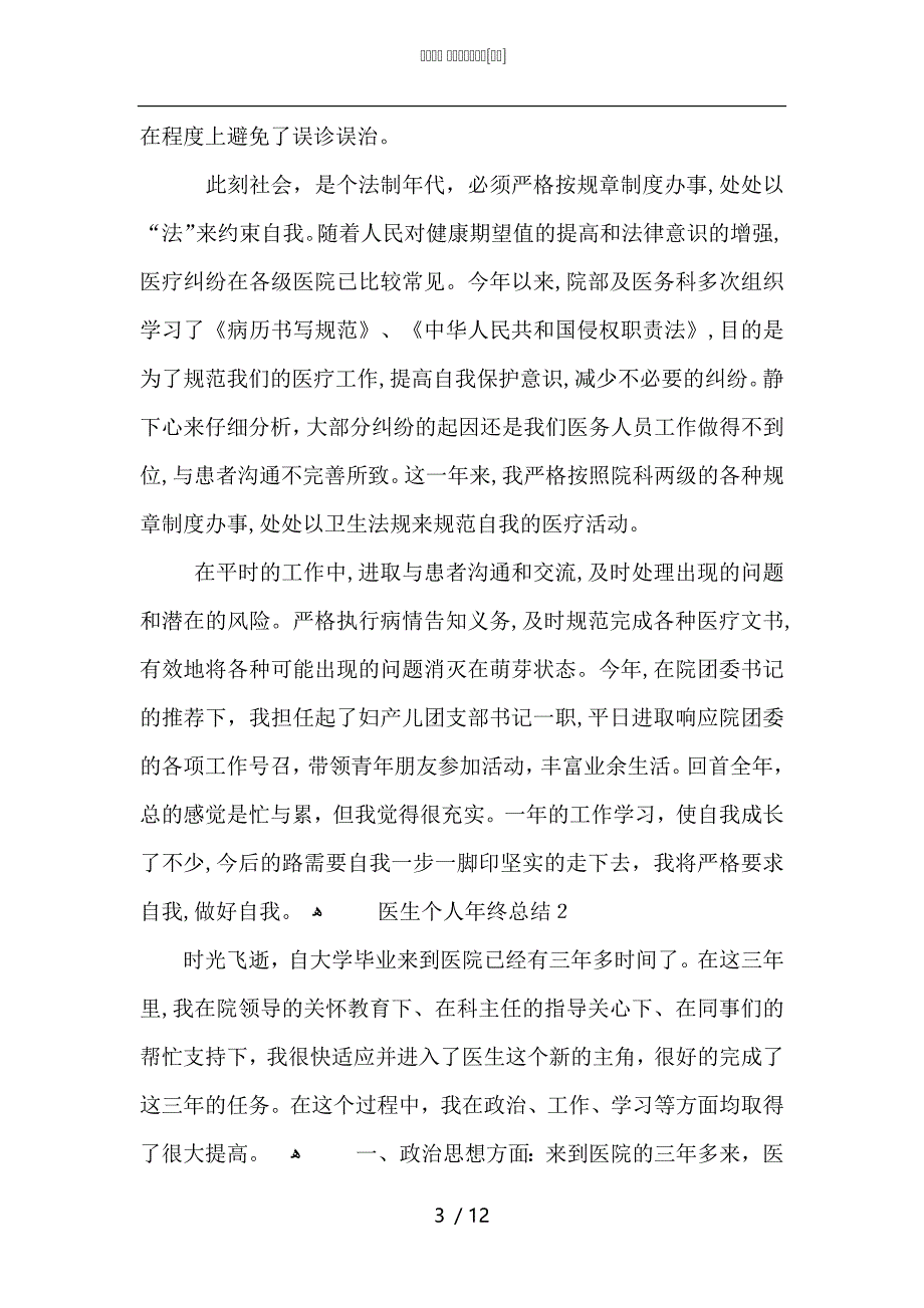 医生年终总结_第3页